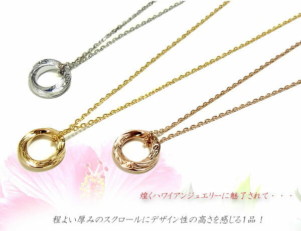 ペンダント ハワイアンジュエリー ネックレス プルメリア スクロール ホヌ