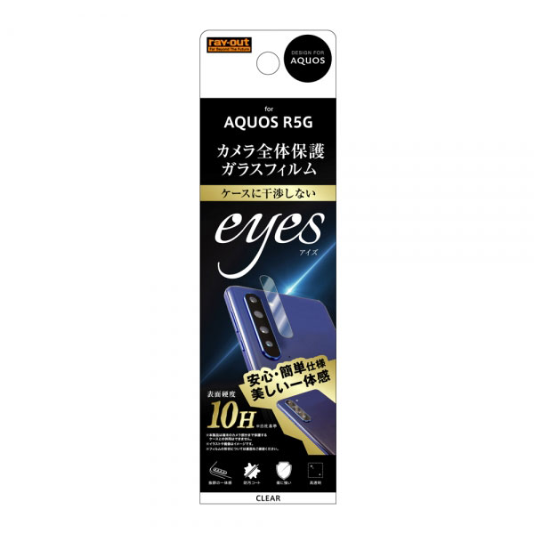 AQUOS R5G SH-51A SHG01 908SH フィルム カメラレンズ保護 ガラス 10H eyes クリア カバー アクオス アールファイブジー スマホフィルム