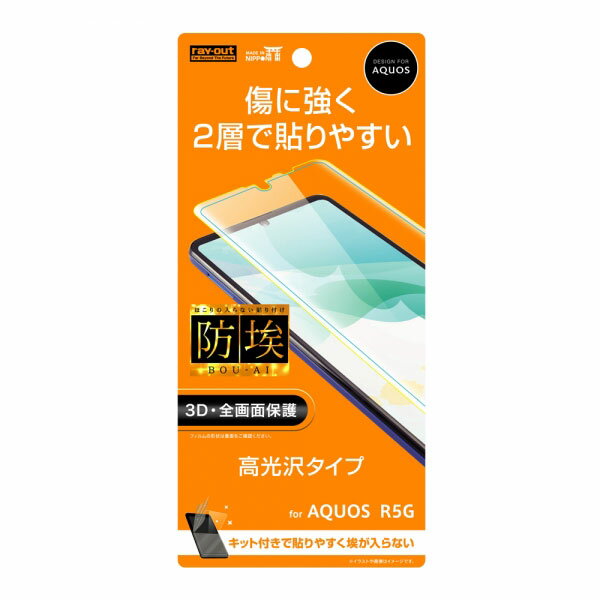 AQUOS R5G SH-51A SHG01 908SH フィルム 液晶保護 TPU PET 高光沢 フルカバー カバー アクオス アールファイブジー スマホフィルム