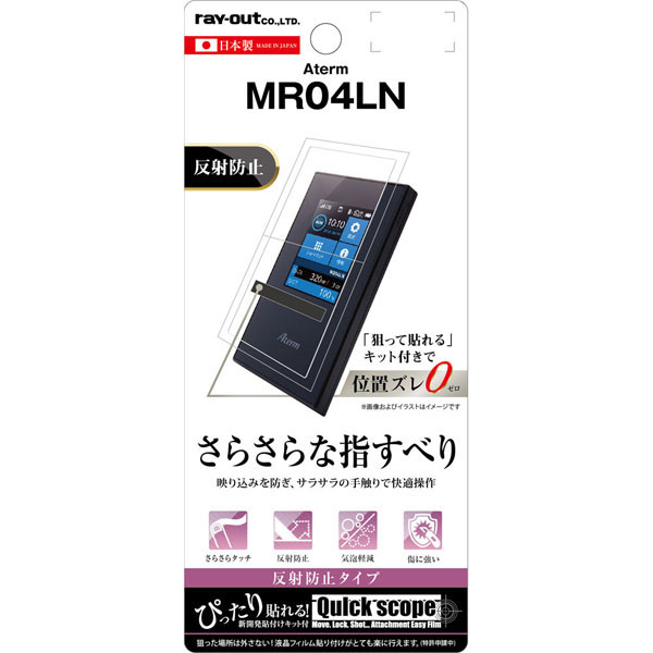 【スーパーSALE P最大20倍】 Ateam MR04LN フィルム 液晶保護 さらさらタッチ 指紋防止 反射防止