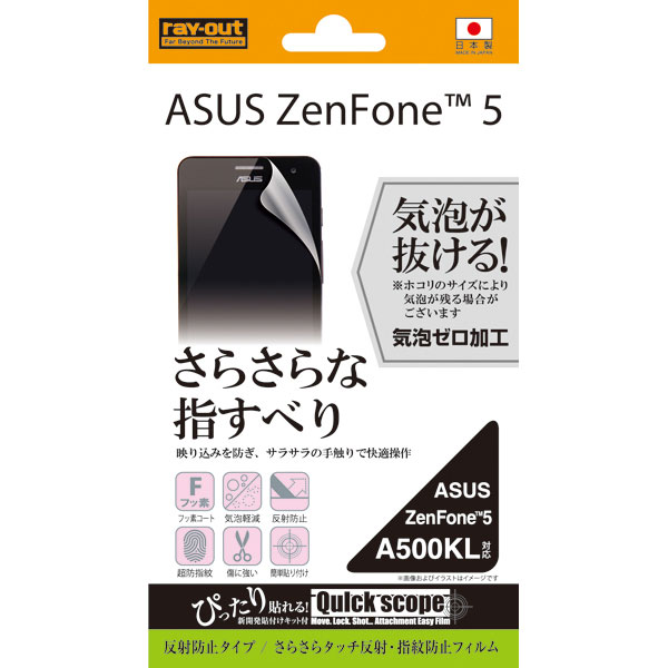 ZenFone 5 A500KL フィルム 液晶保護 さらさらタッチ 反射防止 指紋防止 1枚入 反射防止 カバー ゼンフォン スマホフィルム