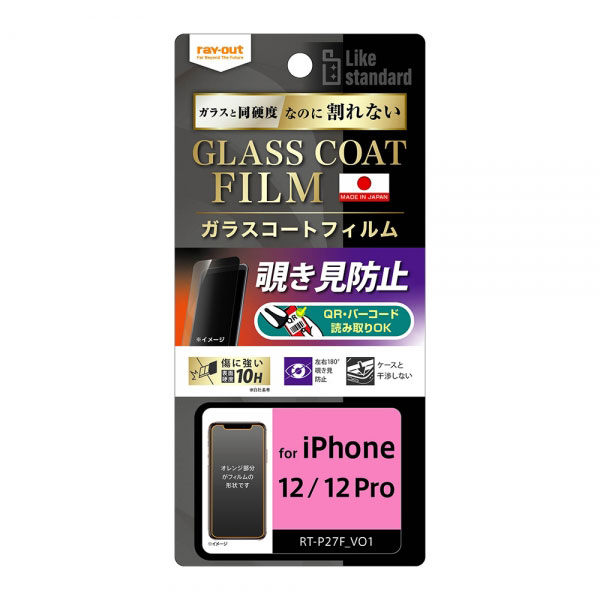 iPhone12 iPhone12 Pro フィルム 液晶保護 Like standard 10H ガラスコート 耐衝撃 180° 覗き見防止 カバー シート ...