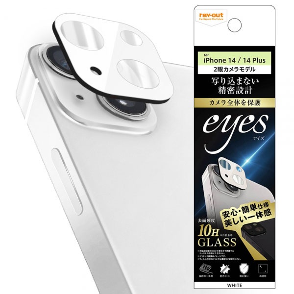 iPhone14 iPhone14 Plus フィルム カメラレンズ保護 ガラス 10H eyes ホワイト カバー アイホン アイフォン スマホフィルム