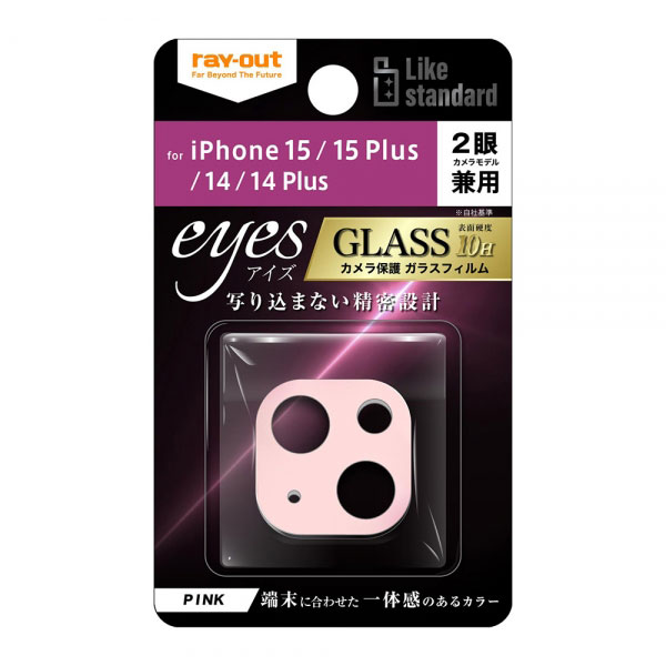 Rakuten - iPhone 15 15Plus 14 14Plus フィルム カメラレンズ保護 Like standard ガラス 10H eyes ピンク カバー シール アイホン アイフォン 15 15プラス 14 14プラス スマホフィルム