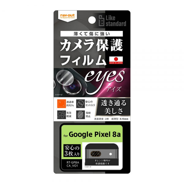 Google Pixel 8a フィルム ピクセル8a カメラレンズ保護 指紋防止 カメラカバー eyes 3枚入り カバー シール Google Pixel8a グーグル ピクセル 8a スマホフィルム