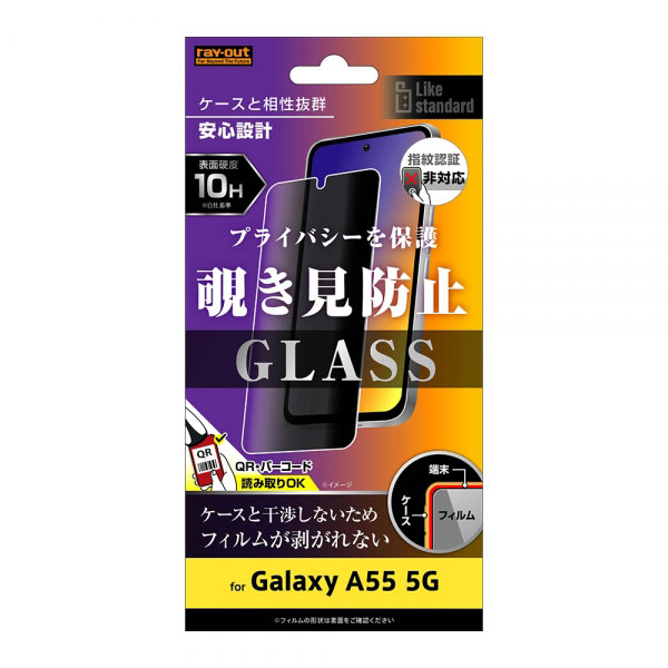 Galaxy A55 5G フィルム SC-53E SCG27 液晶保護 ガラス 10H 180° 覗き見防止 galaxya55 シート シール カバー ギャラクシーA55 スマホフィルム