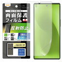 AQUOS R9 フィルム SH-51E A401SH 液晶保護 指紋防止 反射防止 抗菌・抗ウイルス カバー アクオスr9 画面保護 シャープ アクオス アールナイン スマホフィルム