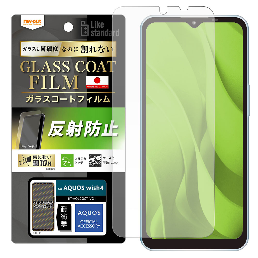 AQUOS wish4 フィルム SH-52E A402SH 液晶保護 10H ガラスコート 耐衝撃 反射防止 aquoswish4 シート シール アクオスウィッシュ4 カバー アクオスwish4 アクオス ウィッシュ4 スマホフィルム