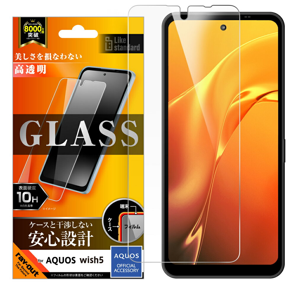 AQUOS wish5 フィルム SH-52F A502SH SH-M32 液晶保護 ガラス 光沢 平面保護 硬度10H シート シール アクオスウィッシュ5 カバー アクオスwish5 アクオス ウィッシュ5 スマホフィルム