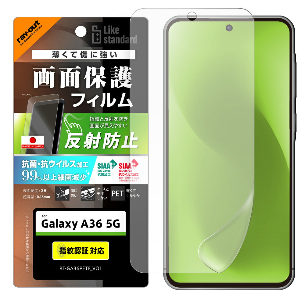 Galaxy A36 5G フィルム SC-54F SM-A366Q フィルム 液晶保護 PET 反射防止 抗菌・抗ウイルス 平面保護 指紋防止 指紋認証対応 カバー シート シール ギャラクシーA36 galaxyas36 ギャラクシー a36 スマホフィルム