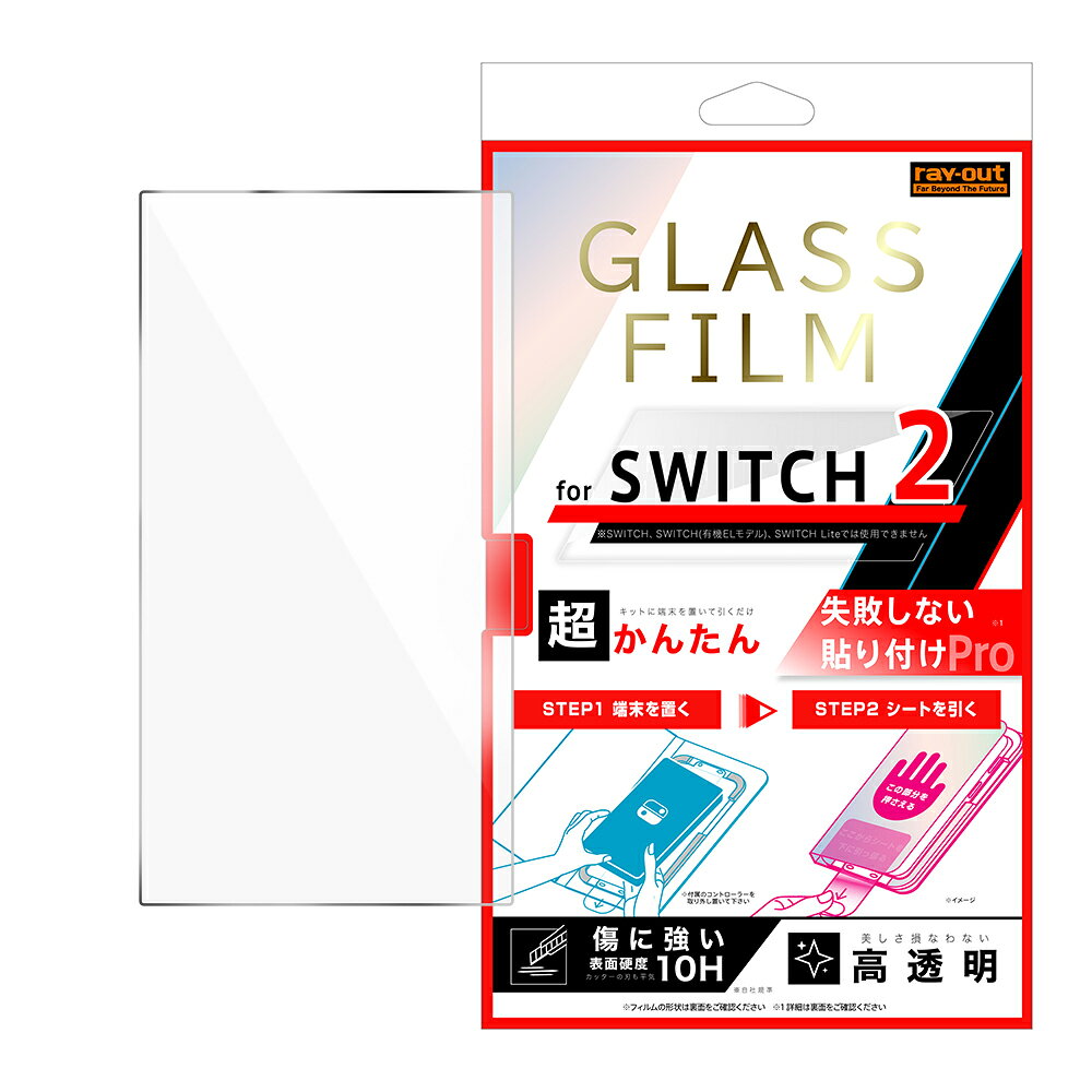 Nintendo Switch 2 フィルム 液晶保護 Switch2 ガラス 平面保護 高透明