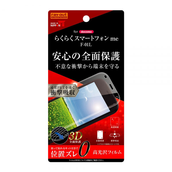 楽天市場】らくらくスマートフォンme f-01l 液晶保護フィルム 楽天市場】らくらくスマートフォンme f-01l 液晶保護フィルム