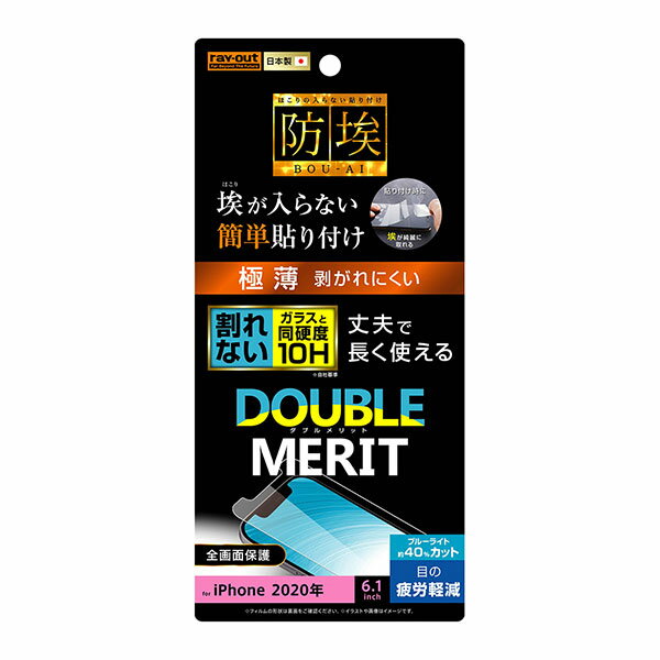 iPhone12 iPhone12 Pro フィルム 液晶保護 10H ガラスコート 極薄 ブルーライトカット シート シール アイホン スマホフィルム