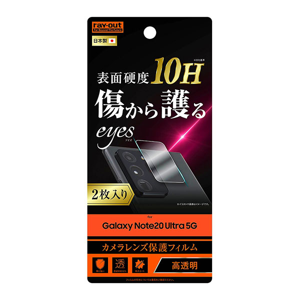Galaxy Note20 Ultra 5G SC-53A SCG06 フィルム カメラレンズ保護 強化ガラス 10H 2枚入り カバー スマホフィルム