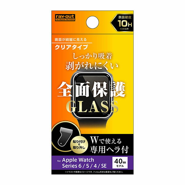 Apple Watch Series 6 5 4 SE 40mmモデル フィルム ガラス 3D 10H 全面保護 光沢 ブラック