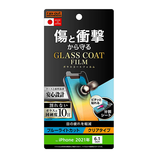 iPhone13 iPhone13 Pro フィルム 液晶保護 ガラスコート 衝撃吸収 ブルーライトカット 光沢 シール シート カバー アイホン アイフォン ...