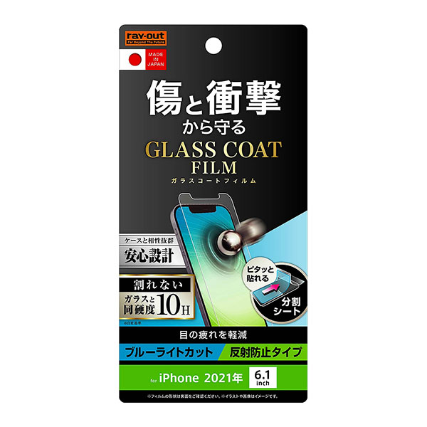 iPhone13 iPhone13 Pro フィルム 液晶保護 ガラスコート 衝撃吸収 ブルーライトカット 反射防止 シール シート カバー アイホン アイフォ...
