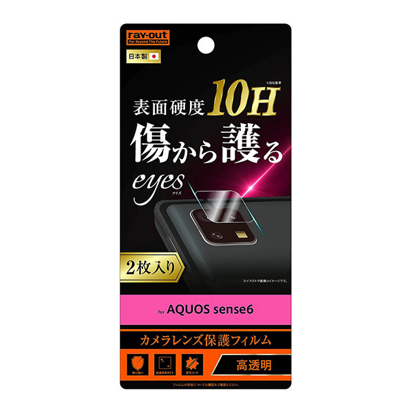 AQUOS sense6 sense6s フィルム SHG07 SH-54B SHG05 SH-RM19 SH-M19 カメラレンズ保護 強化ガラス 10H 2枚入り カバー シール アクオスセンス6 アクオスセンス6s スマホフィルム