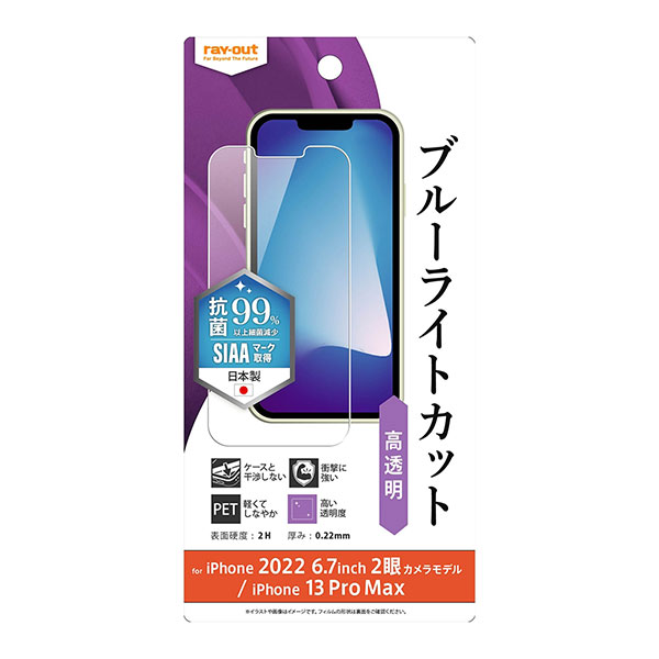 iPhone14 Plus iPhone13 Pro Max フィルム 液晶保護 衝撃吸収 ブルーライトカット 高透明 抗菌・抗ウイルス カバー アイフォン スマホフィルム