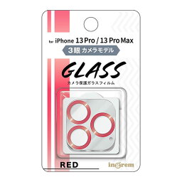 iPhone 13 Pro 13 Pro Max フィルム カメラレンズ保護 ガラス メタリック 10H 3眼カメラモデル レッド カバー シール シート アイホン アイフォン 13 プロ プロマックス スマホフィルム