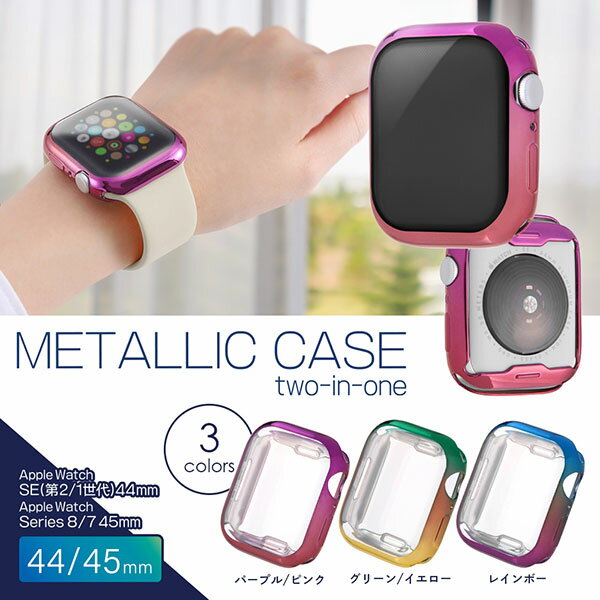Apple Watch Series 8 7 45mm SE第2世代 SE第1世代 44mm ケース ソフトケース TPU META レインボー カバー アップルウォッチケース