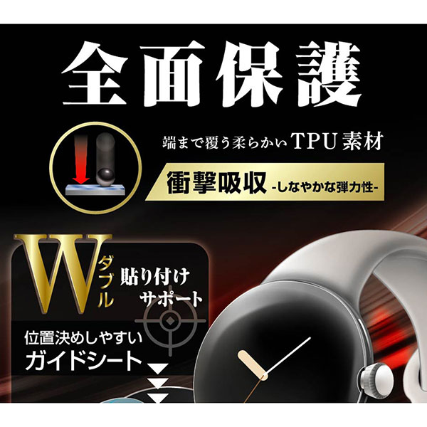 Google Pixel Watch フィルム W貼り付けサポート TPU 光沢 フルカバー 衝撃吸収 2...