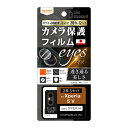 Xperia 5 V フィルム SO-53D SOG12 XQ-DE44 フィルム カメラレンズ保護 強化ガラス 10H eyes 2枚3セット入り Like standard カバー シール エクスペリア ファイブマークファイブ Xperia5 5 スマホフィルム