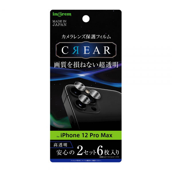 iPhone12 mini フィルムカメラレンズ保護 光沢 カバー シート シール アイフォン トゥエルブミニ アイホンフィルム スマホフィルム 透過度がとても高く、撮影時に画質を損ねることはありません。表面に指紋防止加工を施すことで指紋が目立ちにくくなりベタつきを軽減し、表面を綺麗に保つことができます。表面のハードコートにより傷や擦れに強いフィルムです。(表面鉛筆硬度：2H)保護フィルムが2枚入っているため、安心して貼り付けることができ、汚れた際に取り替えることも可能です。 対応機種：Apple iPhone 12 mini（アップル アイフォーン トゥエルブ ミニ）iPhone12 mini フィルムカメラレンズ保護 光沢 カバー シート シール アイフォン トゥエルブミニ アイホンフィルム スマホフィルム 透過度がとても高く、撮影時に画質を損ねることはありません。表面に指紋防止加工を施すことで指紋が目立ちにくくなりベタつきを軽減し、表面を綺麗に保つことができます。表面のハードコートにより傷や擦れに強いフィルムです。(表面鉛筆硬度：2H)保護フィルムが2枚入っているため、安心して貼り付けることができ、汚れた際に取り替えることも可能です。 対応機種：Apple iPhone 12 mini（アップル アイフォーン トゥエルブ ミニ）