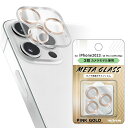 iPhone 15Pro 15ProMax 14Pro 14ProMax フィルム カメラレンズ保護 ガラス メタリック 10H ピンクゴールド カバー シール アイホン アイフォン 15プロ 15プロマックス 14プロ 14プロマックス スマホフィルム(2)