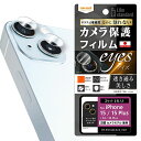 iPhone 15 15Plus 14 14Plus フィルム カメラレンズ保護 強化ガラス 10H 2セット 4枚入り カバー シール アイホン アイフォン 15 15プラス 14 14プラス スマホフィルム