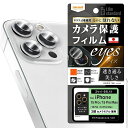 iPhone 15Pro 15ProMax 14Pro 14ProMax フィルム カメラレンズ保護 強化ガラス 10H 2セット 6枚入り カバー シール ア...