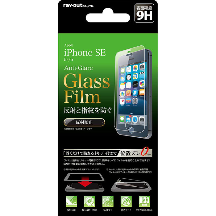iPhone SE 第1世代 iPhone 5s 5 フィルム 液晶保護 ガラス 9H 反射防止 貼付けキット付 カバー シート シール アイフォン スマホフィルム