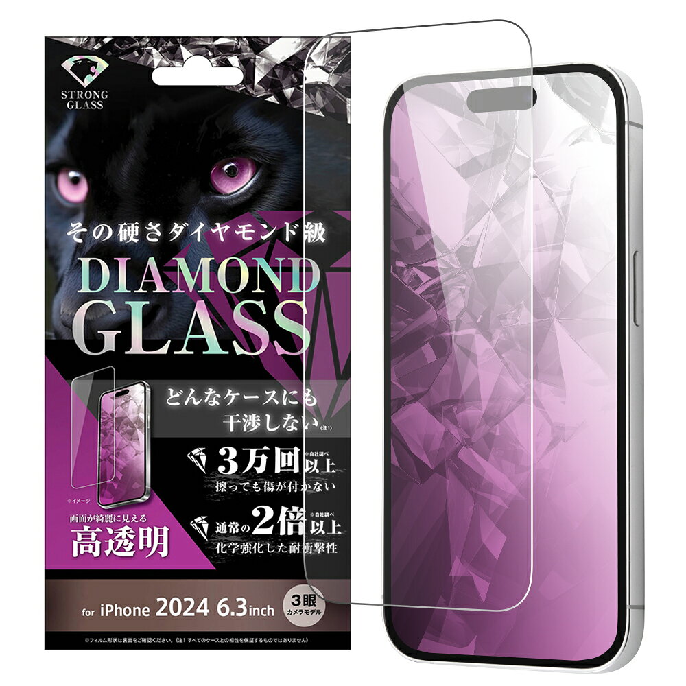 iPhone16Plus 15Plus 15ProMax フィルム 液晶保護 ダイヤモンドガラス 反射防止 化学強化 アルミノシリケートガラス 耐衝撃 平面保護 硬度10H カバー シール アイホン アイフォン 16 プラス 15 プラス 15 プロマックス iPhone 16 15 Plus Pro Max スマホフィルム
