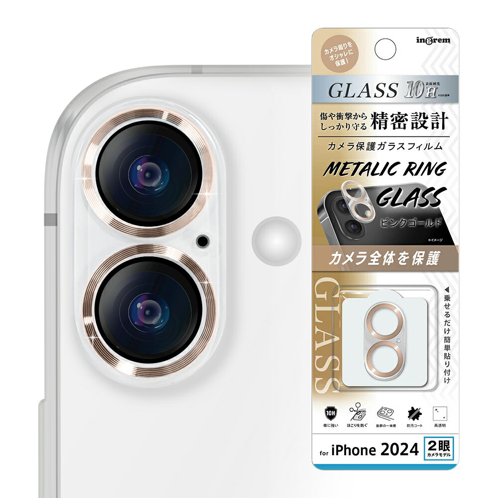 iPhone16 iPhone16Plus フィルム カメラレンズ保護 ガラス 一体型 メタリック 硬度10H ピンクゴールド カバー シール アイホン アイフォン 16 16 プラス カメラ保護 スマホフィルム