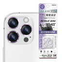 iPhone16Pro iPhone16ProMax 15Pro 15ProMax フィルム カメラレンズ保護 ガラス 一体型 メタリック 硬度10H ラベンダ...