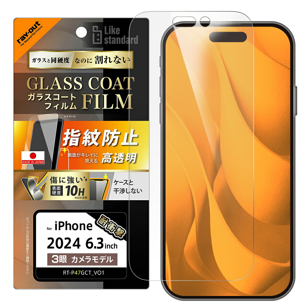 iPhone16Pro フィルム 液晶保護 ガラスコート 光沢 衝撃吸収 平面保護 硬度10H 指紋防止 カバー シール アイホン アイフォン 16 プロ スマ...