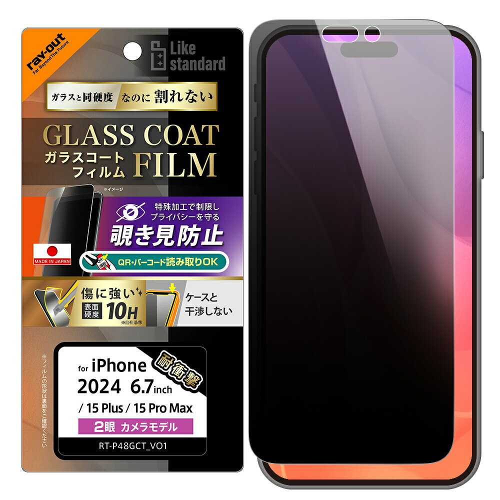 iPhone16ProMax フィルム 液晶保護 ガラスコート 覗き見防止 光沢 衝撃吸収 硬度10H 指紋防止 カバー シール アイホン アイフォン 16 プ...