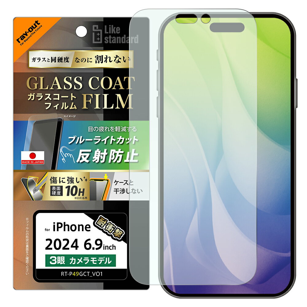 iPhone16ProMax フィルム 液晶保護 ガラスコート ブルーライトカット 反射防止 衝撃吸収 硬度10H 指紋防止 カバー シール アイホン アイフォ...