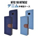 HTC 10 HTV32 ケース 手帳型 デニム エイチティーシー テン スマホカバー スマホケース