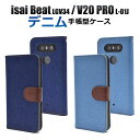 isai Beat LGV34 V20 PRO L-01J ケース 手帳型 デニム イサイ ビート ブイトゥエンティープロ スマホカバー スマホケース