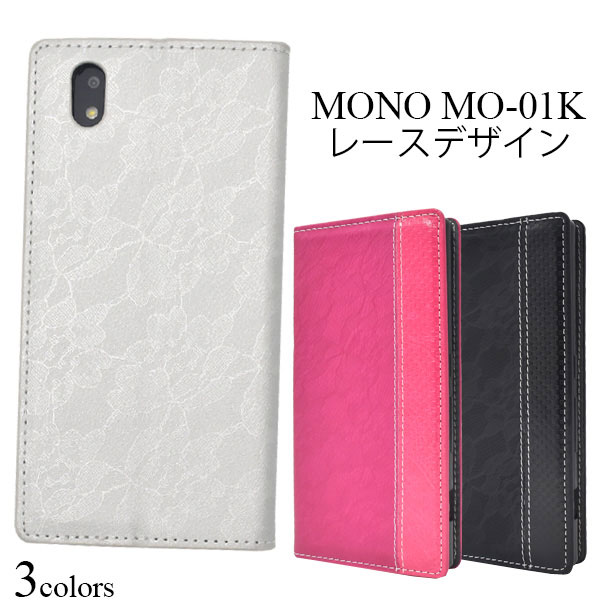Rakuten - MONO MO-01K ケース 手帳型 レースデザイン モノ スマホカバー スマホケース
