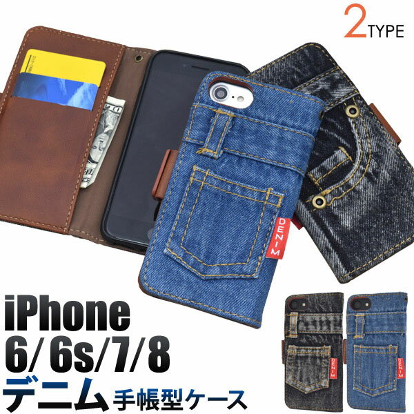 iPhone SE 第3世代 第2世代 SE3 SE2 iPhone 8 7 6s 6 ケース 手帳型 ジーンズデザイン カバー アイフォンケース スマホケース
