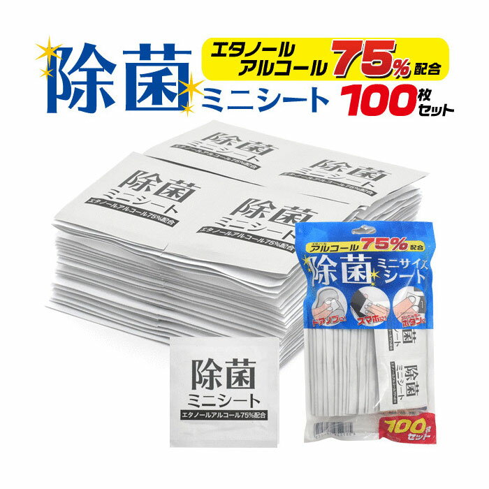 防災用品 除菌ミニシート 100枚入り×10セット 1000枚 個別包装 エタノールアルコール75%配合 使い捨て