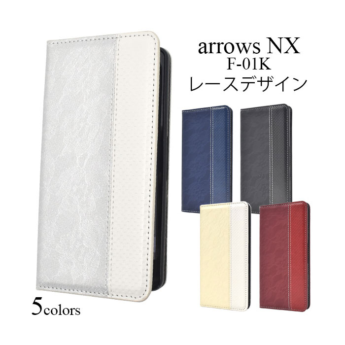 Rakuten - arrows NX F-01K ケース 手帳型 レースデザイン レザー カバー アローズ エヌエックス スマホカバー スマホケース