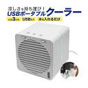 卓上クーラー USBポータブルクーラー 携帯扇風機 熱中症対策 夏 卓上 USB 冷風機 冷風+加湿 テレワーク 在宅勤務 P2