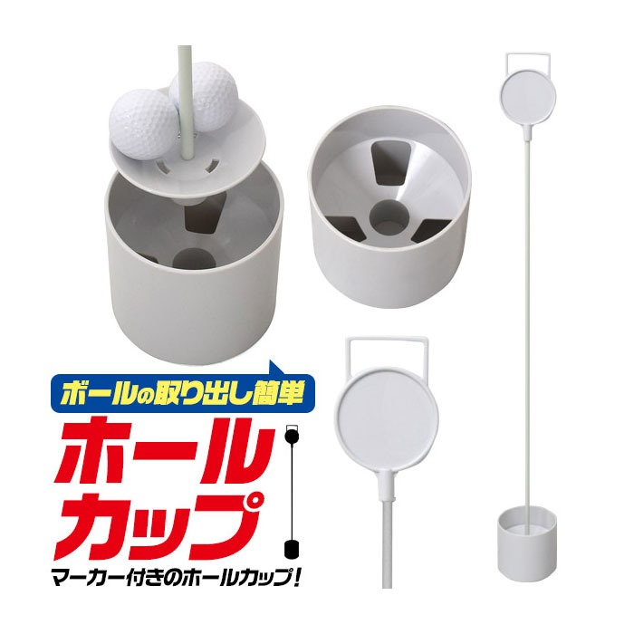 ゴルフ用品 庭ホールカップを設置できる マーカー付きホールカップ