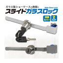 店舗用品 ディスプレイ用品 ショーケースの施錠に 保護カバー付きスライドガラスロック スライドロック(3)
