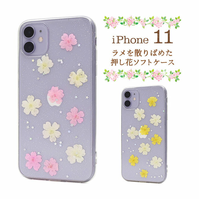 Rakuten - iPhone11 ケース ソフトケース ハーバリウム 押し花 カバー アイフォンケース スマホケース