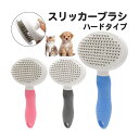 ペット用品 スリッカーブラシ ハードタイプ P2