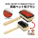 ペット用品 1台2役 抜け毛ケアとツヤ出しがこれ1本で 両面使えるペット用ブラシ ソフトタイプ(4)